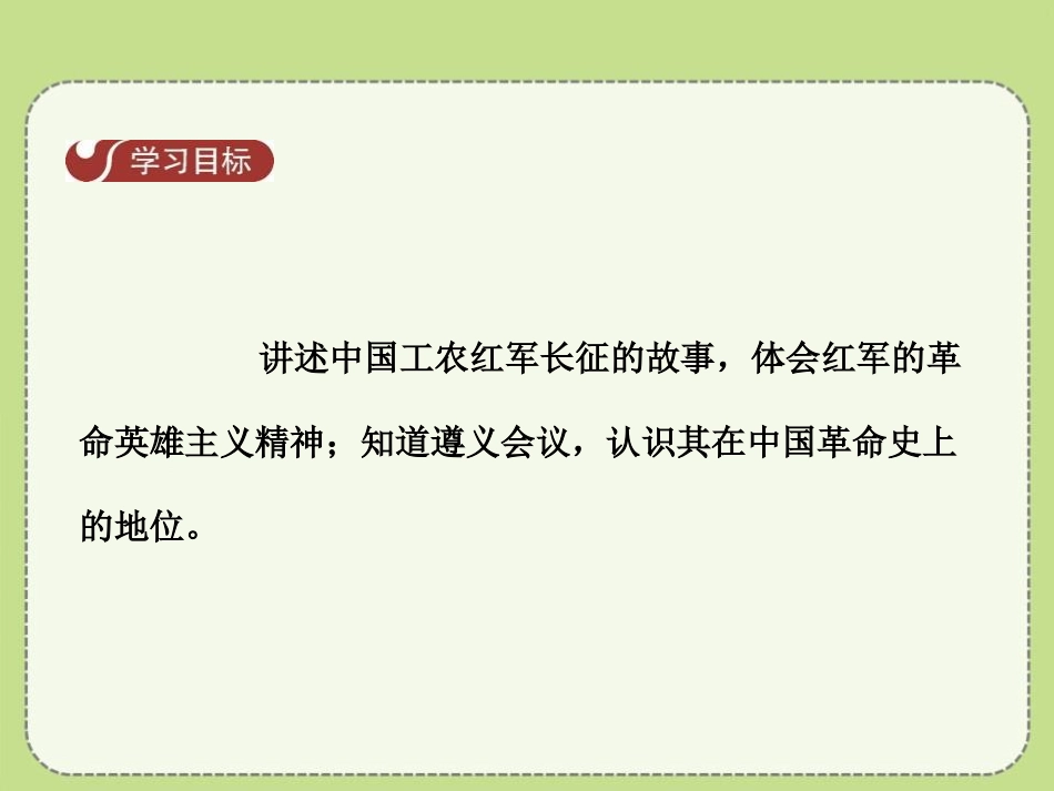 《万里长征》新民主主义XXX的兴起PPT课件[中华书局版八年级历史]_第2页