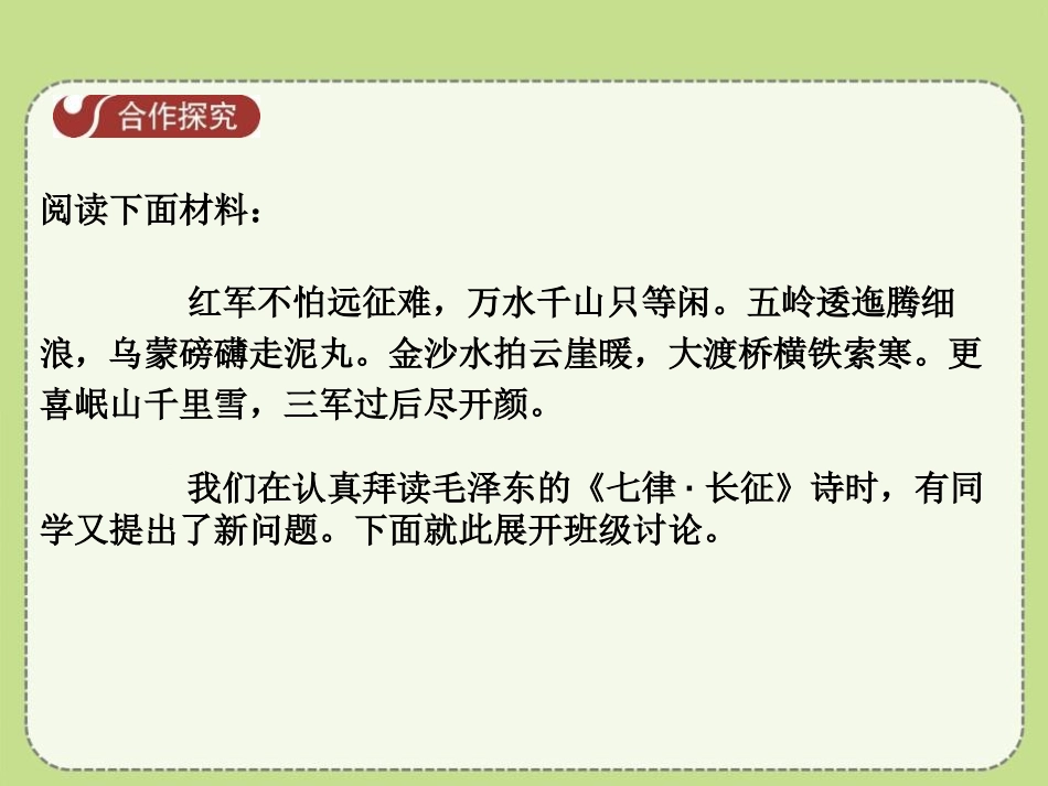 《万里长征》新民主主义XXX的兴起PPT课件[中华书局版八年级历史]_第3页