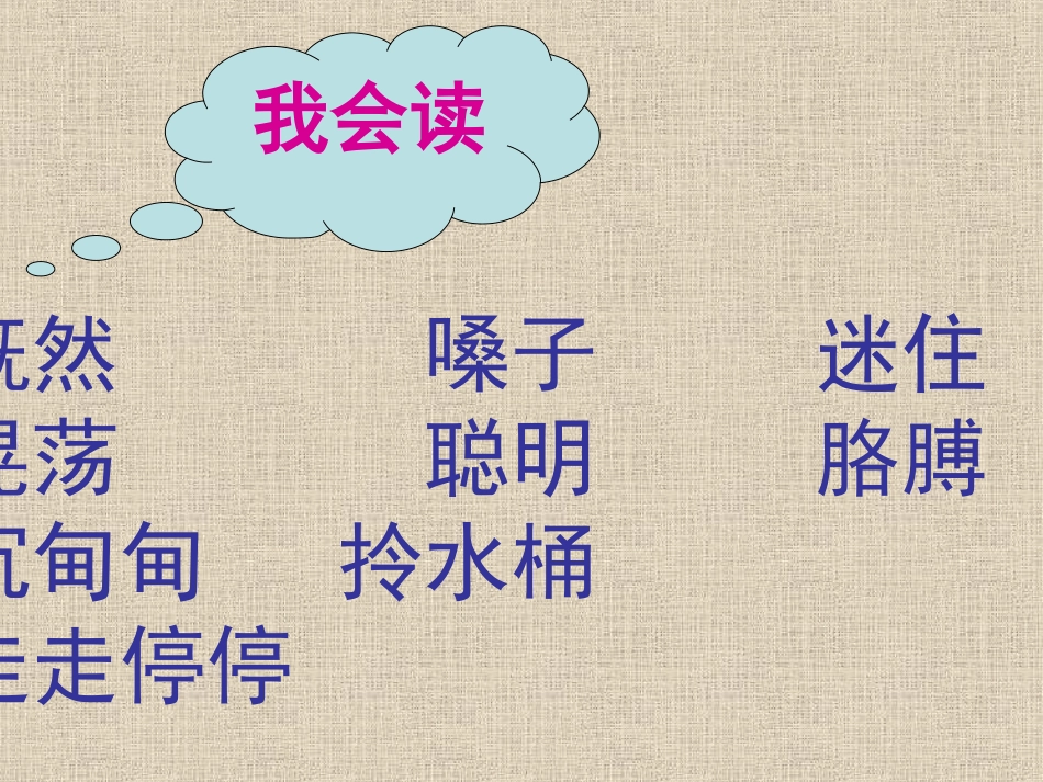 《三个儿子》PPT课件[部编版二年级语文下册]_第2页