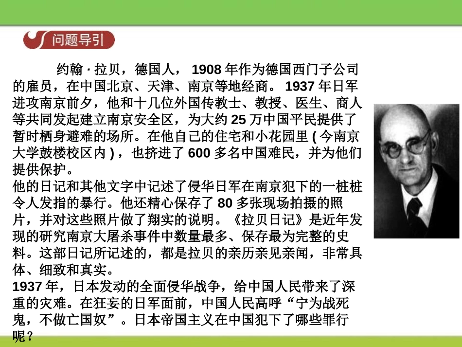 《全民族抗战开始》中华民族的抗日战争PPT课件_第3页
