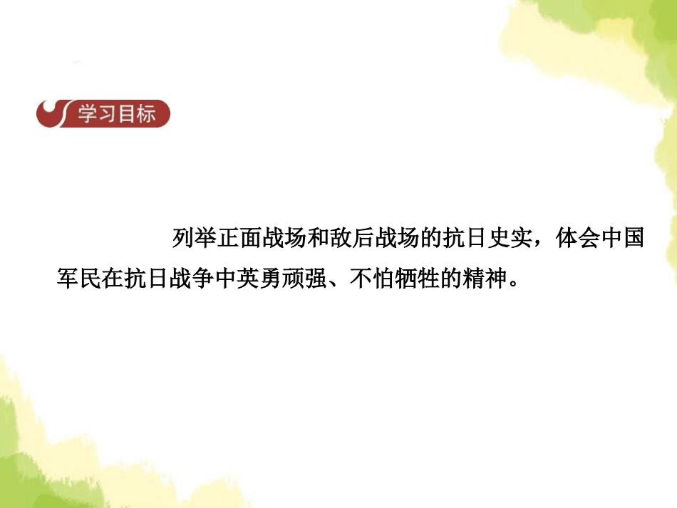 《正面战场和敌后战场的抗战》中华民族的抗日战争PPT课件_第2页