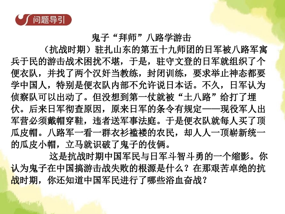 《正面战场和敌后战场的抗战》中华民族的抗日战争PPT课件_第3页