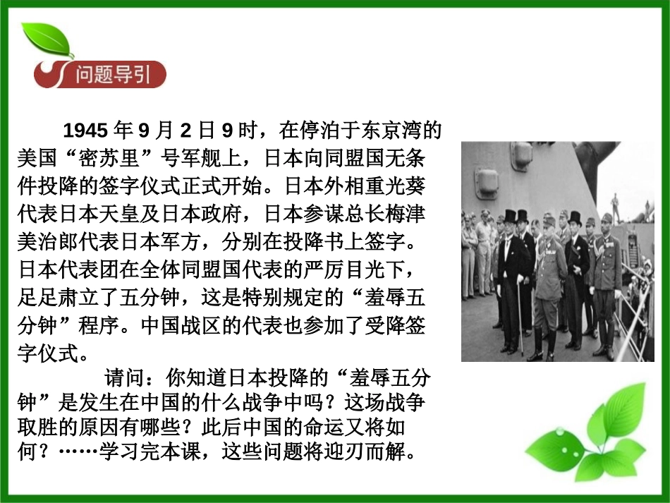 《抗日战争的胜利》中华民族的抗日战争PPT课件_第3页