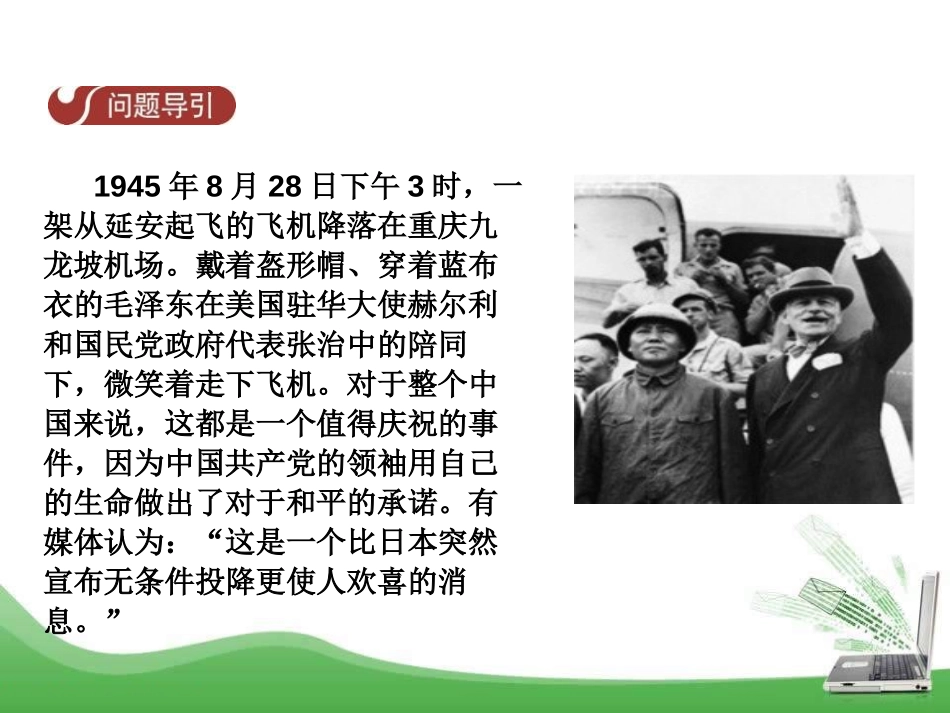 《重庆谈判与内战爆发》人民解放战争的胜利PPT课件_第3页