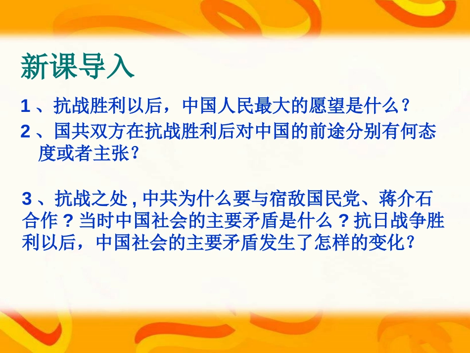 《重庆谈判与内战爆发》人民解放战争的胜利PPT课件_第2页