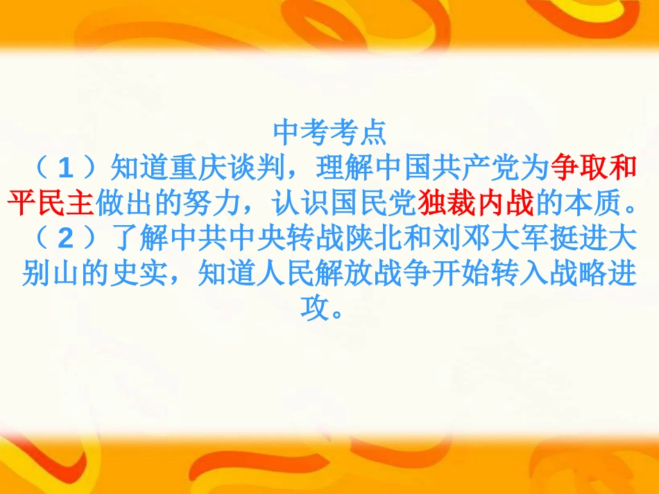 《重庆谈判与内战爆发》人民解放战争的胜利PPT课件_第3页
