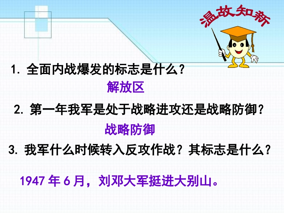 《战略决战》人民解放战争的胜利PPT课件[中华书局版八年级历史]_第2页