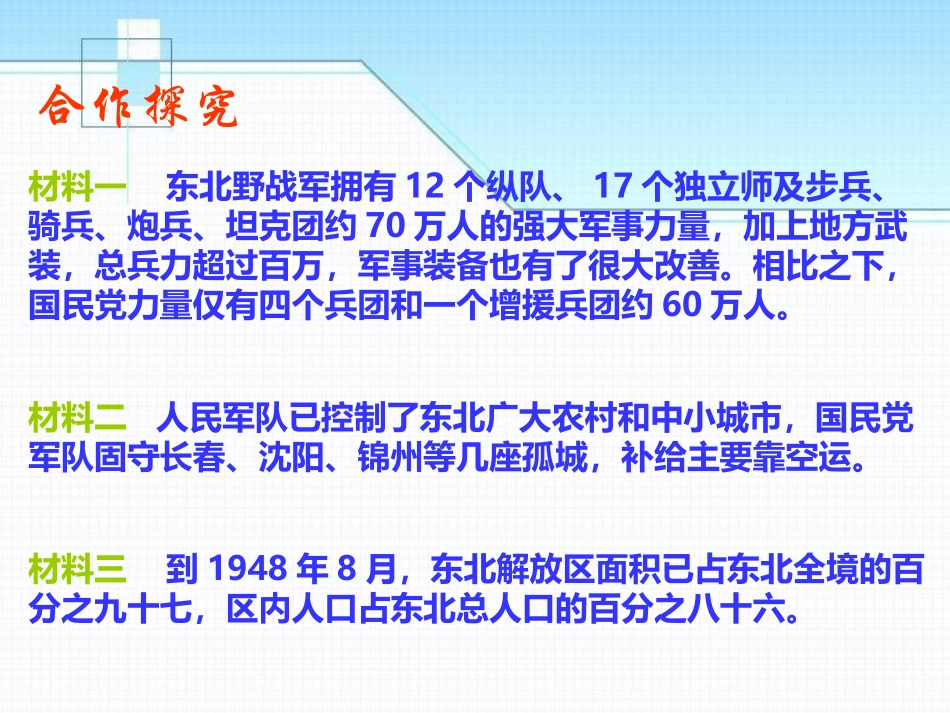 《战略决战》人民解放战争的胜利PPT课件[中华书局版八年级历史]_第3页
