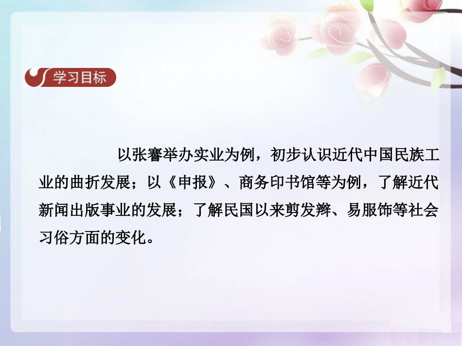 《近代经济与社会生活》近代经济、社会生活与文化PPT课件_第2页