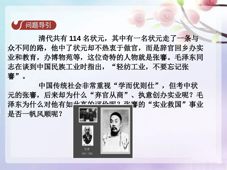 《近代经济与社会生活》近代经济、社会生活与文化PPT课件_第3页