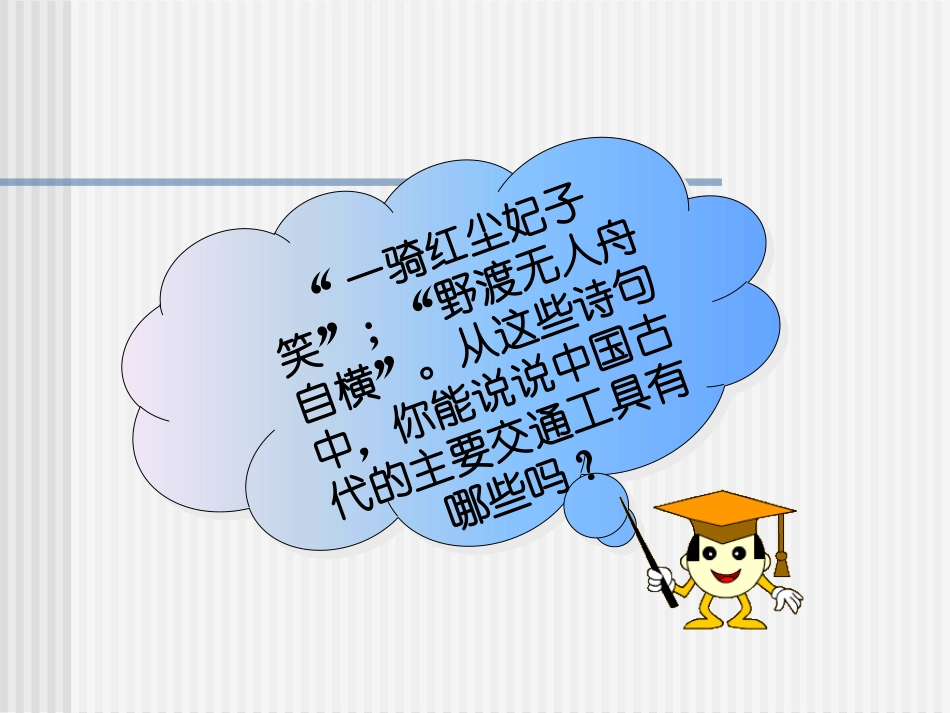 《近代经济与社会生活》近代经济、社会生活与文化PPT课件_第3页