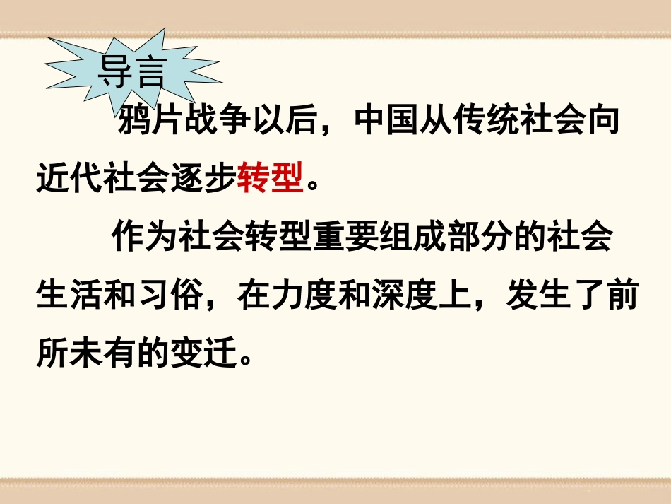 《近代经济与社会生活》近代经济、社会生活与文化PPT课件_第2页