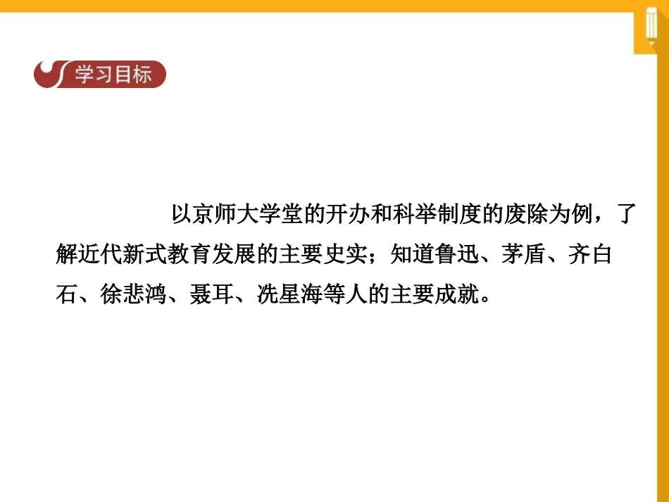 《近代教育与文艺成就》近代经济、社会生活与文化PPT课件_第2页