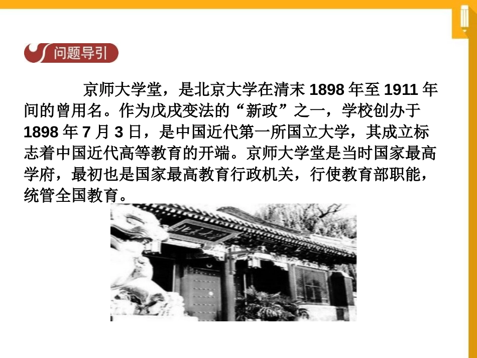 《近代教育与文艺成就》近代经济、社会生活与文化PPT课件_第3页
