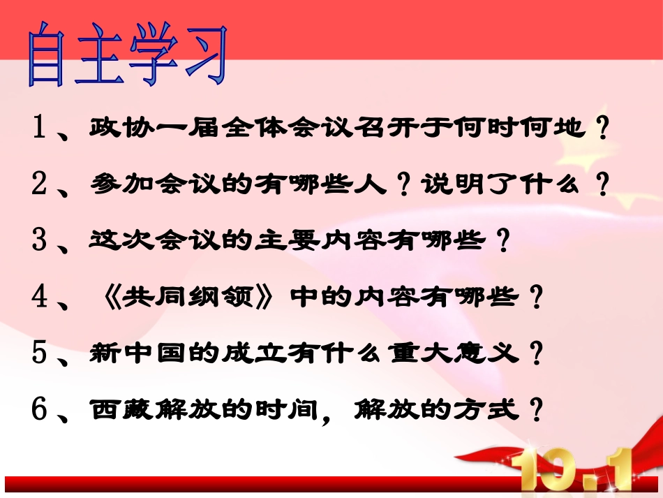 《中华人民XXX国的成立》PPT课件[中华书局版八年级历史]_第2页