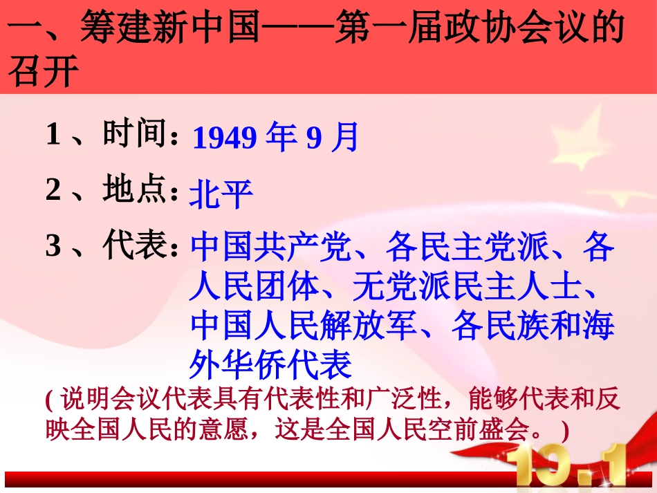 《中华人民XXX国的成立》PPT课件[中华书局版八年级历史]_第3页