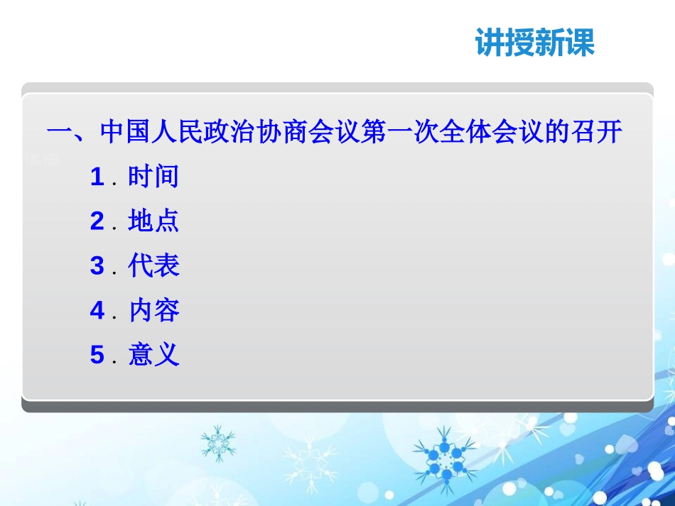 《中华人民XXX国的成立》PPT课件[中华书局版八年级历史]_第2页