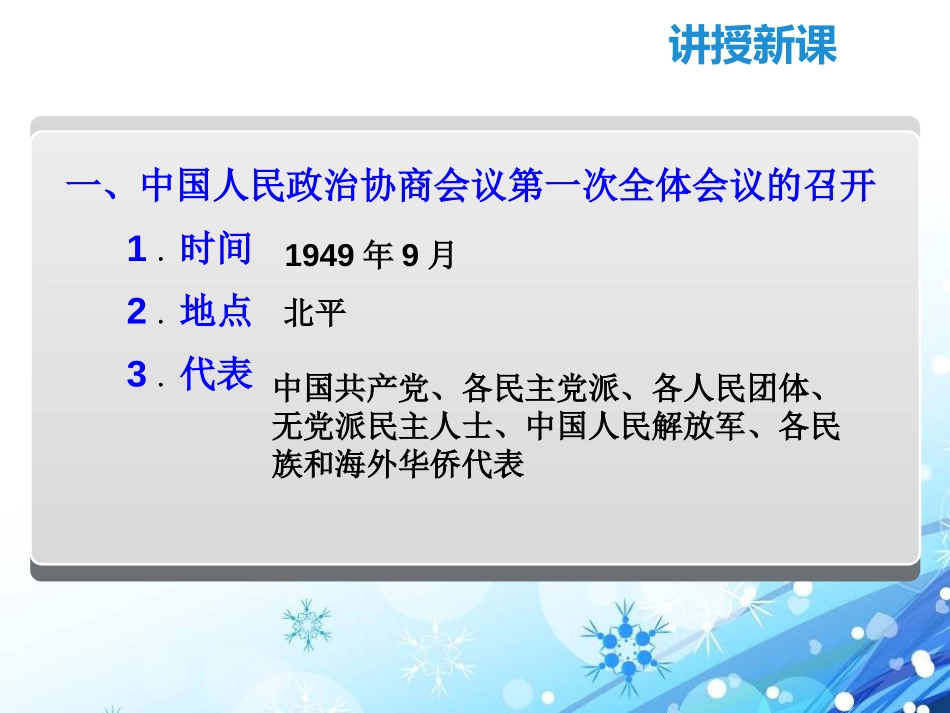 《中华人民XXX国的成立》PPT课件[中华书局版八年级历史]_第3页