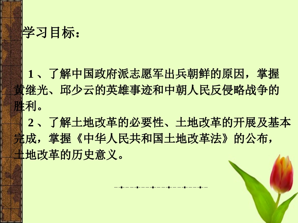 《巩固新政权的措施》中华人民XXX国的成立PPT课件_第2页