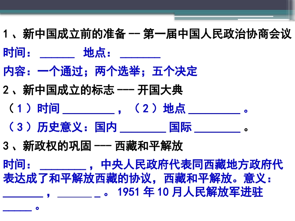 《巩固新政权的措施》中华人民XXX国的成立PPT课件_第2页