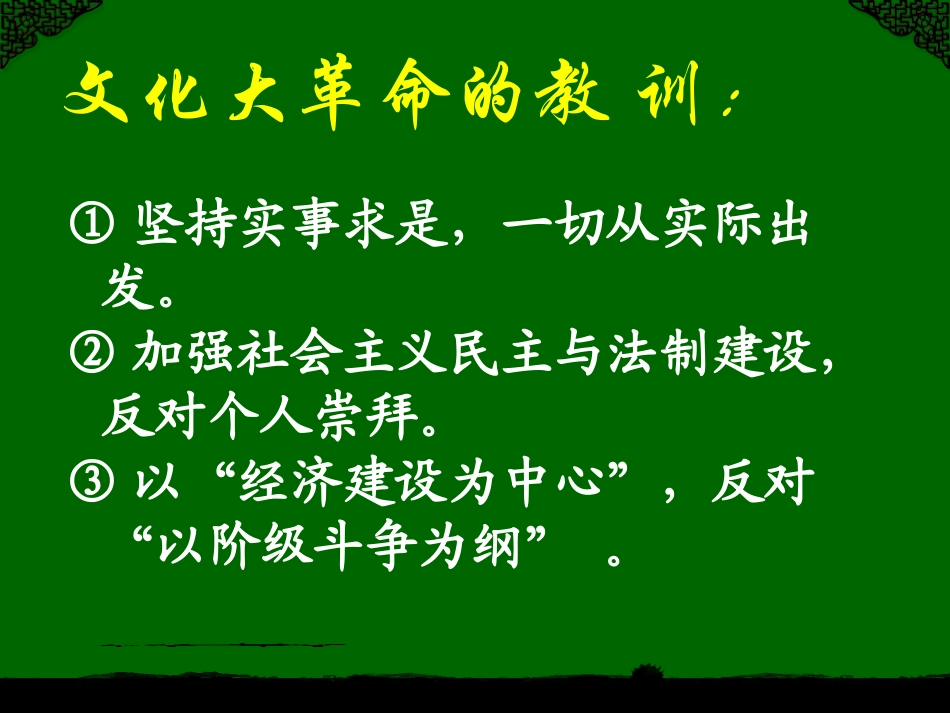 《伟大的转折》建设中国特色社会主义PPT课件_第2页