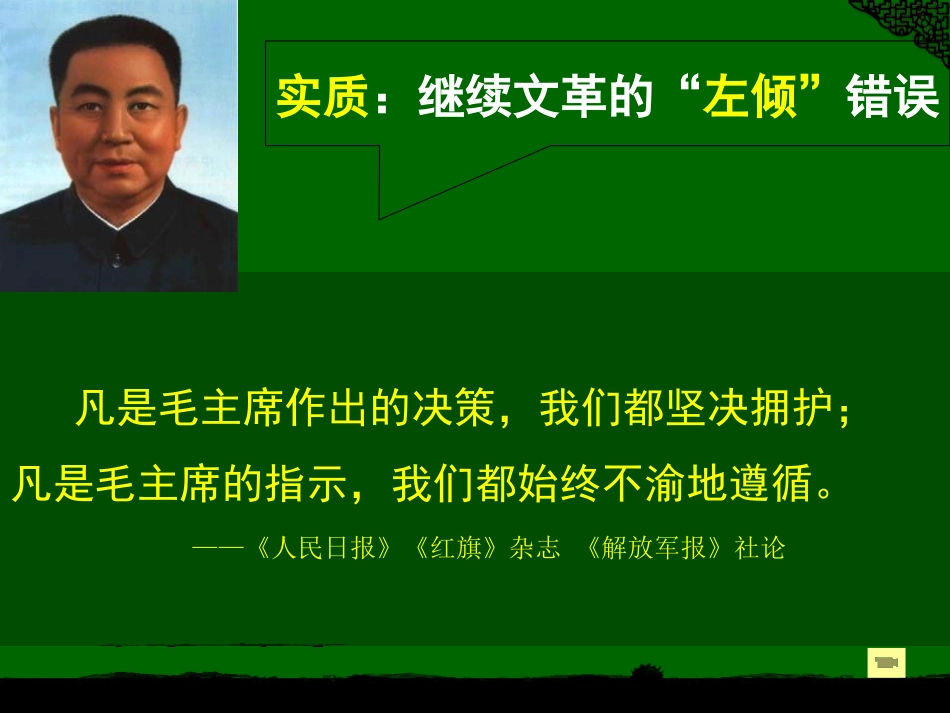 《伟大的转折》建设中国特色社会主义PPT课件_第3页