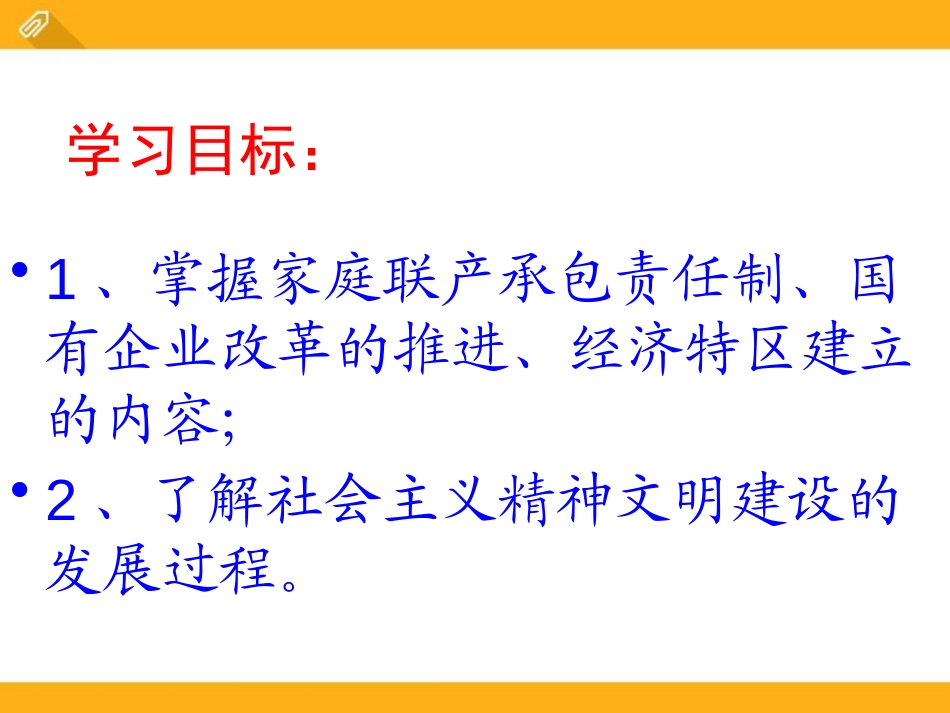 《改革开放的展开》建设中国特色社会主义PPT课件_第2页