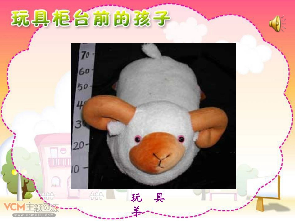 《玩具柜台前的孩子》PPT课件[部编版二年级语文下册]_第2页