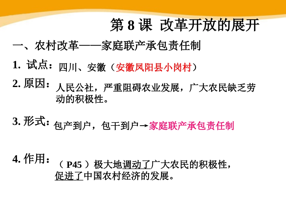 《改革开放的展开》建设中国特色社会主义PPT课件_第2页
