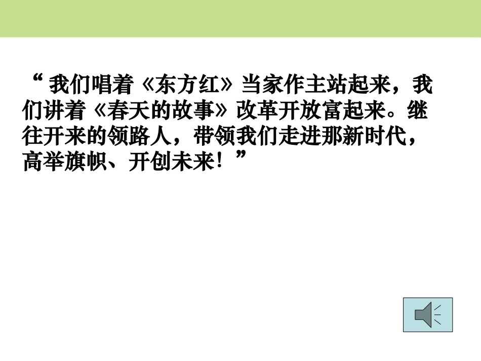 《改革开放的展开》建设中国特色社会主义PPT课件_第2页