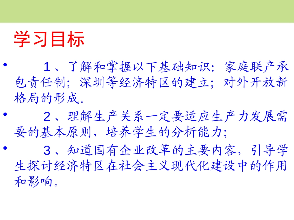 《改革开放的展开》建设中国特色社会主义PPT课件_第3页