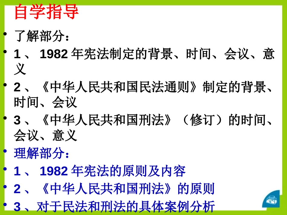 《民主与法制建设》建设中国特色社会主义PPT课件_第3页