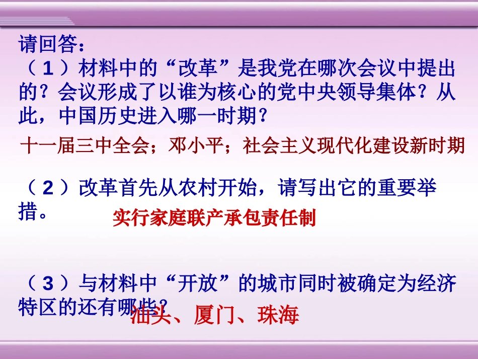 《民主与法制建设》建设中国特色社会主义PPT课件_第2页