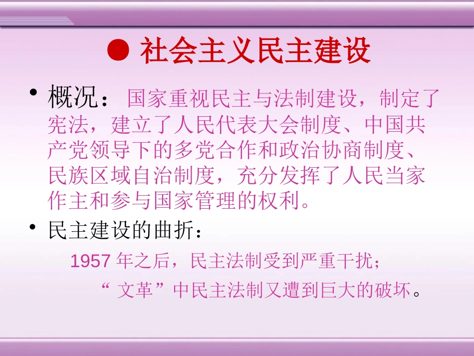 《民主与法制建设》建设中国特色社会主义PPT课件_第3页