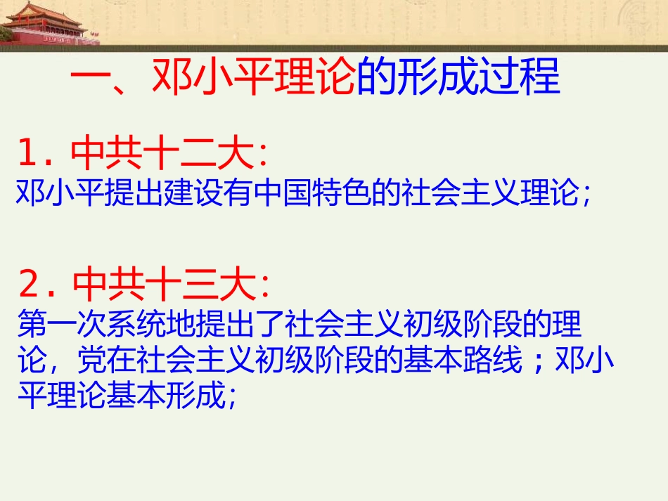《XXX理论是现代化建设的指针》建设中国特色社会主义PPT课件_第3页