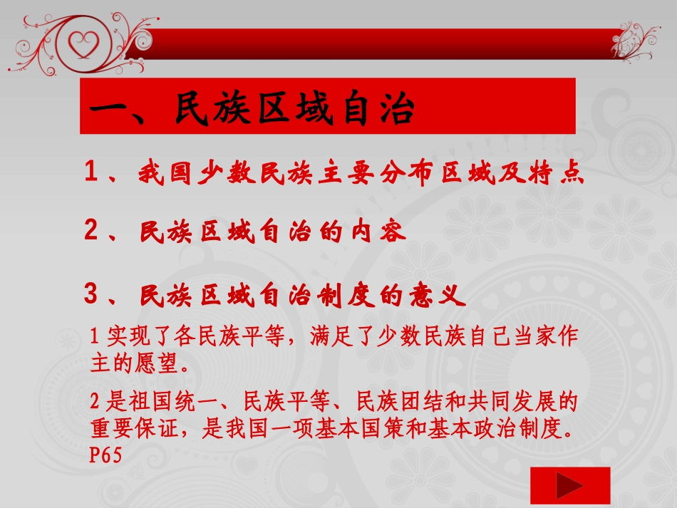 《各族人民的大团结》民族团结与祖国统一PPT课件_第3页