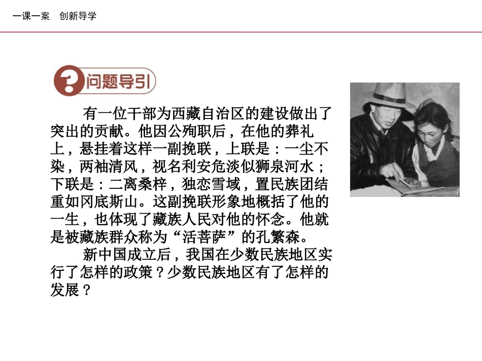 《各族人民的大团结》民族团结与祖国统一PPT课件_第3页