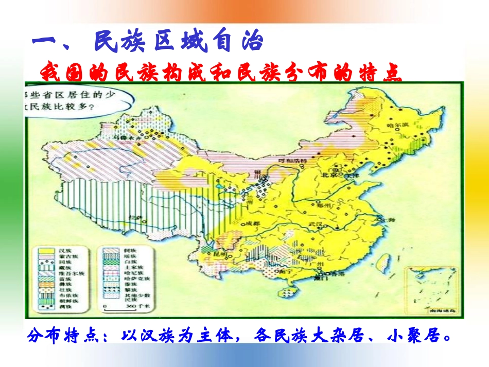 《各族人民的大团结》民族团结与祖国统一PPT课件_第3页