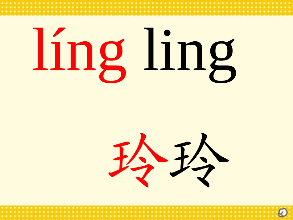 《玲玲的画》PPT课件[部编版二年级语文下册]_第2页