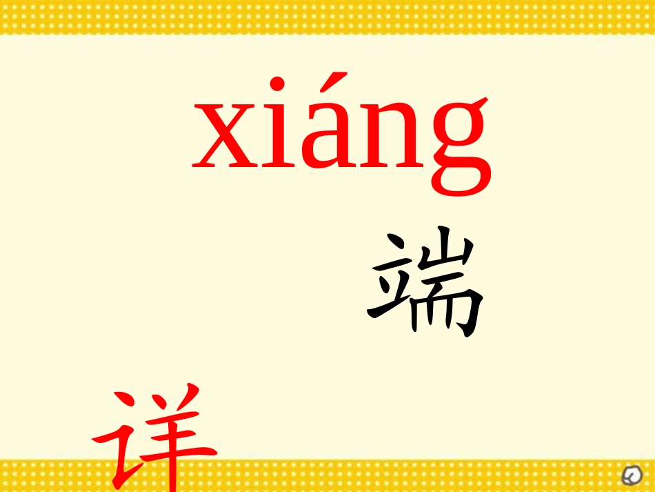 《玲玲的画》PPT课件[部编版二年级语文下册]_第3页