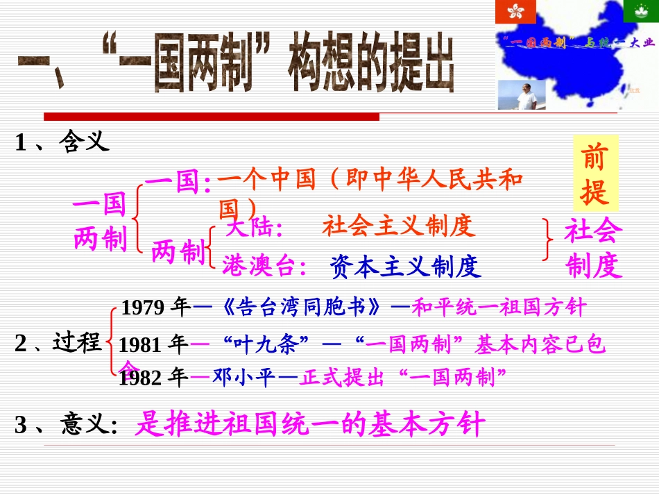 《推进祖国统一大业》民族团结与祖国统一PPT课件_第2页