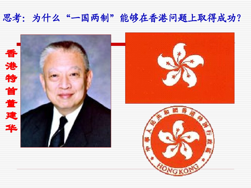 《推进祖国统一大业》民族团结与祖国统一PPT课件_第3页
