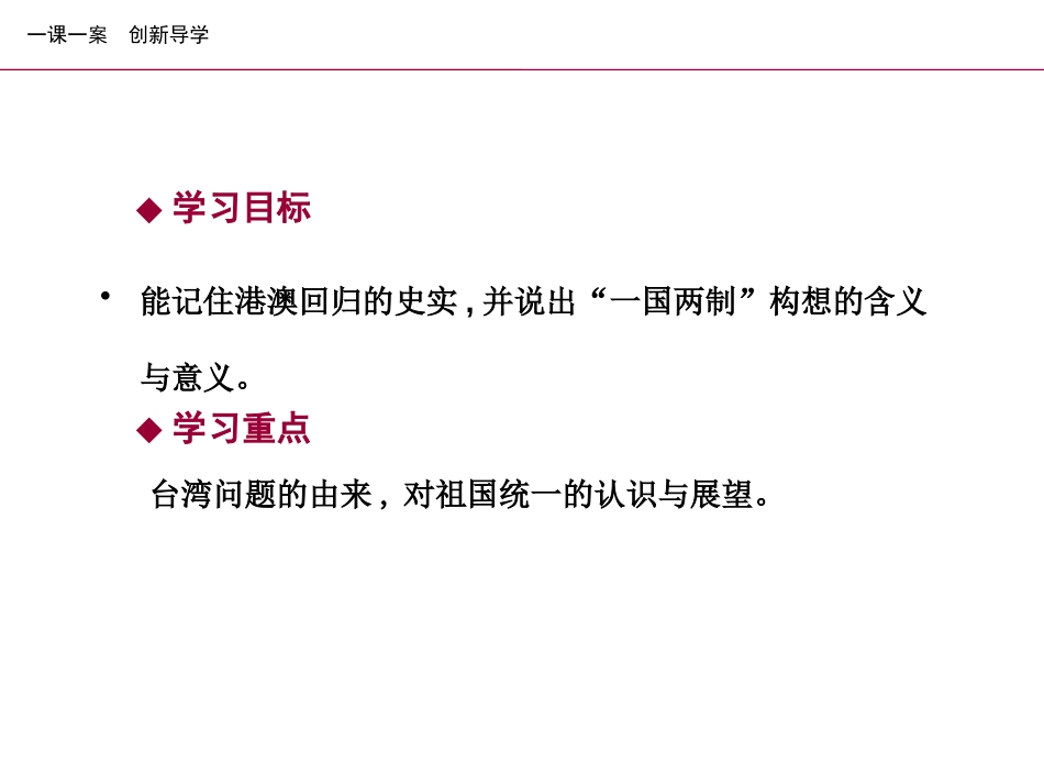《推进祖国统一大业》民族团结与祖国统一PPT课件_第2页