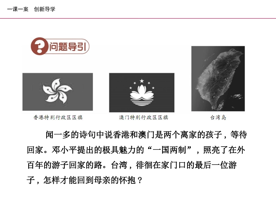 《推进祖国统一大业》民族团结与祖国统一PPT课件_第3页
