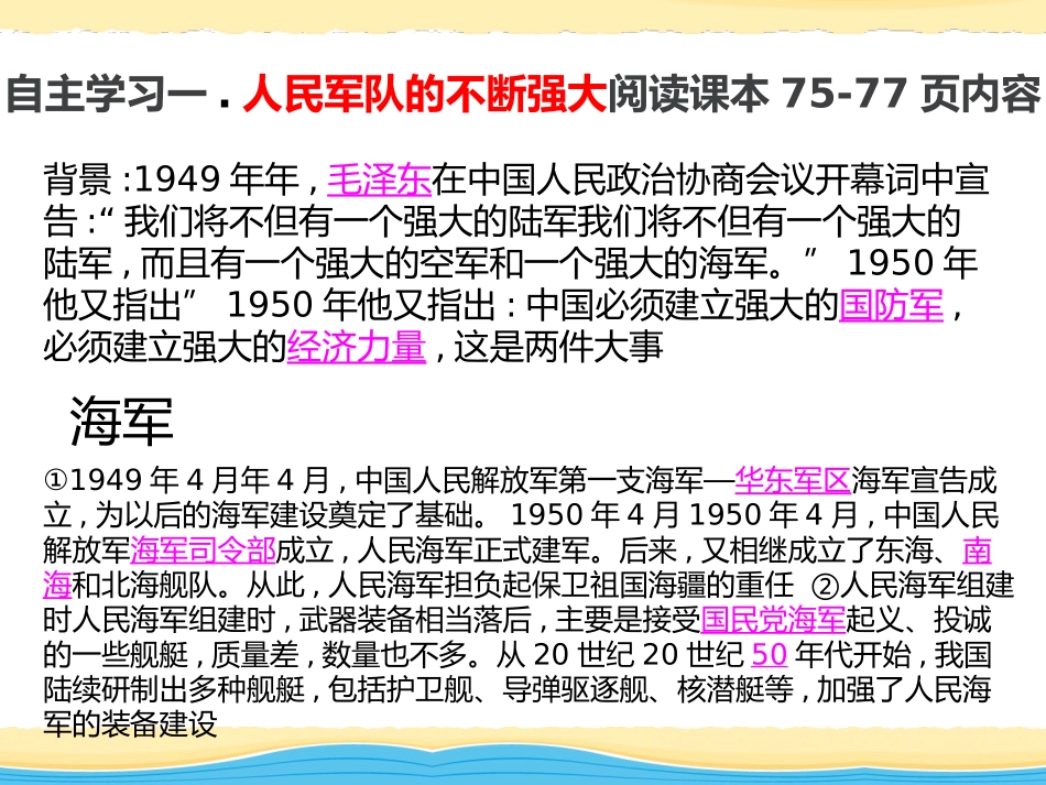 《国防建设》国防建设与外交成就PPT课件[中华书局版八年级历史]_第3页