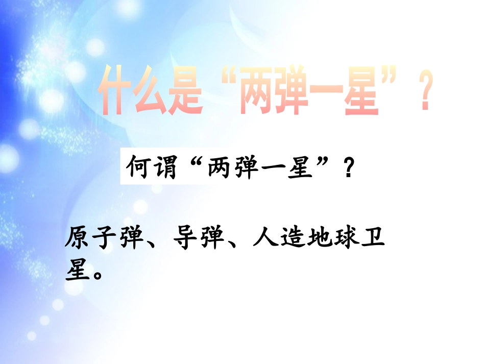 《科学技术的成就》科技文化与社会生活PPT课件_第2页