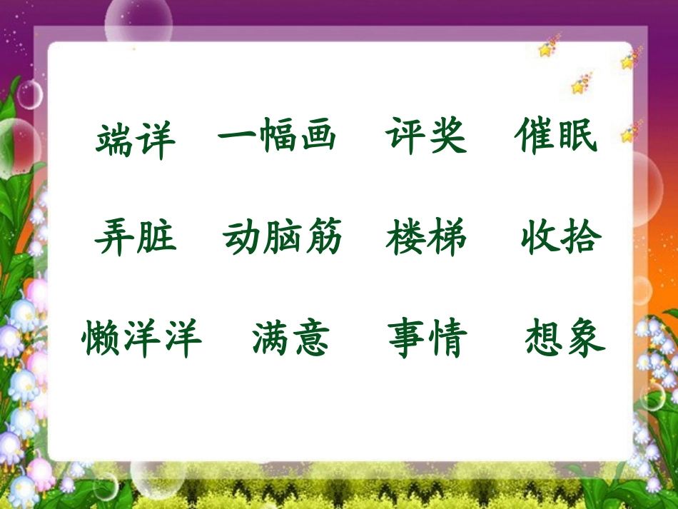 《玲玲的画》PPT课件[部编版二年级语文下册]_第2页