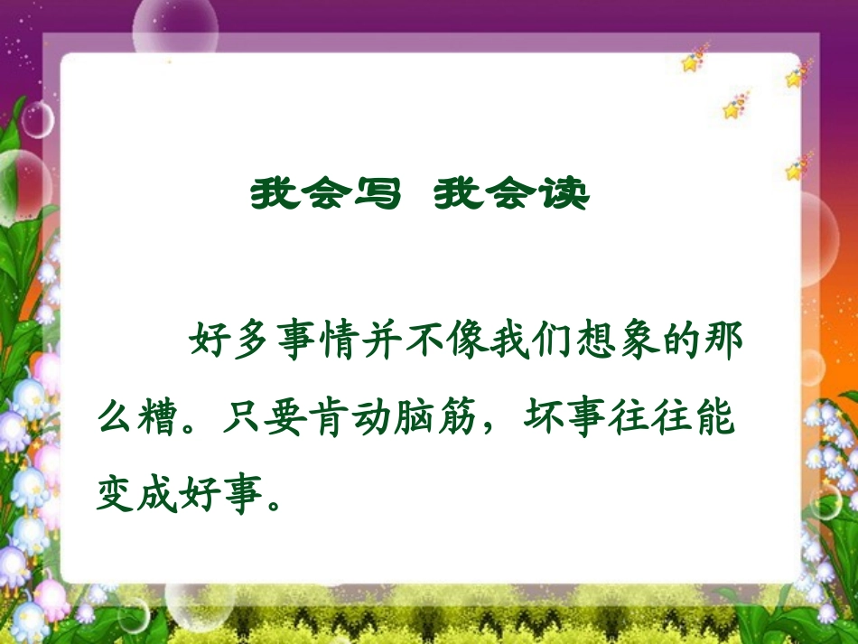 《玲玲的画》PPT课件[部编版二年级语文下册]_第3页