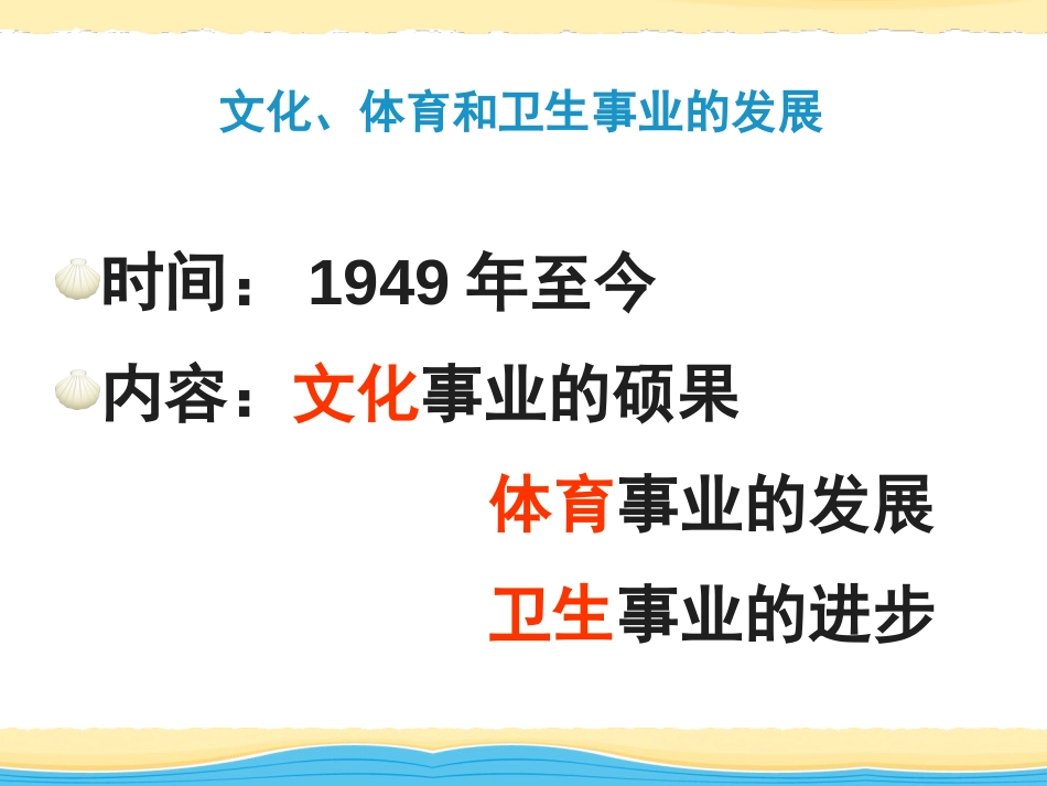 《文化、体育和卫生事业的发展》科技文化与社会生活PPT课件_第2页