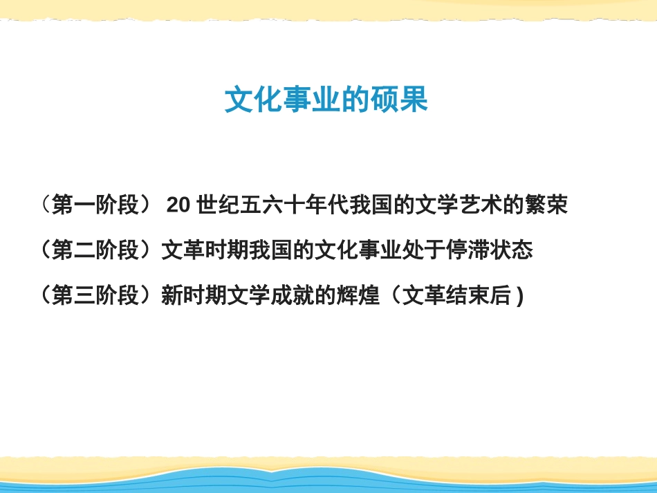 《文化、体育和卫生事业的发展》科技文化与社会生活PPT课件_第3页